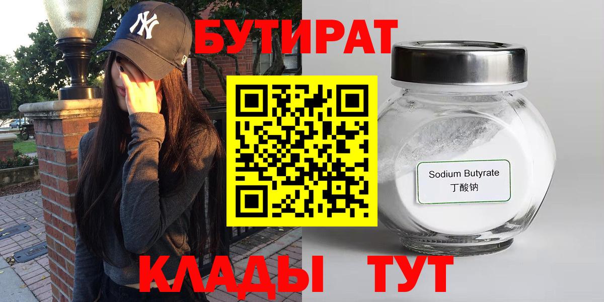 Бутират жидкий экстази  БУТИРАТ  Мытищи  Вход с VPN 